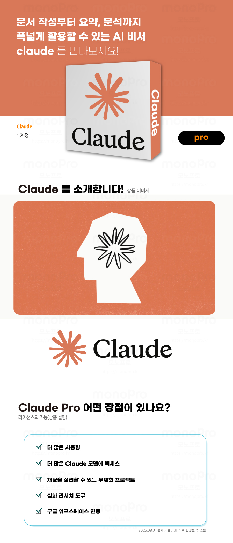 claude pro-상세설명.jpg